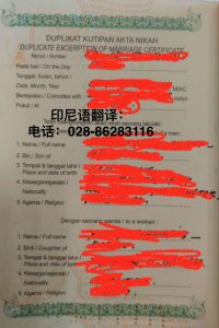 印尼结婚证翻译