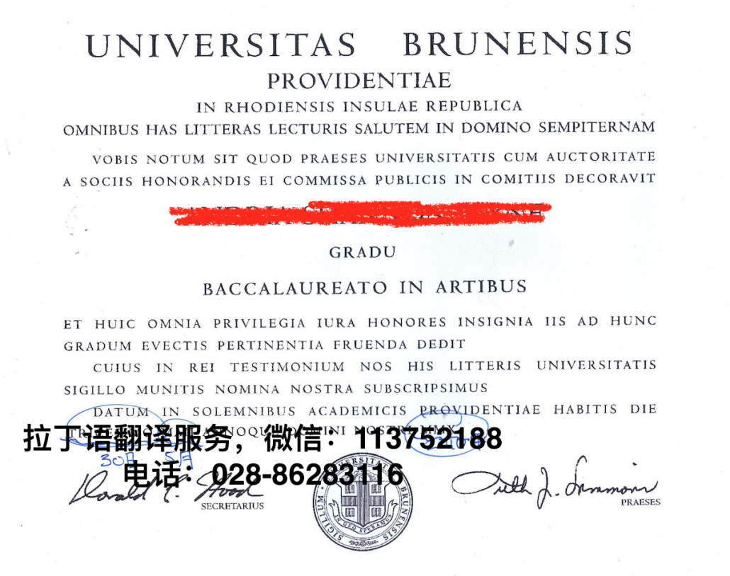 布朗大学拉丁语学位证翻译