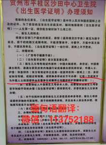 贺州市平桂区沙田中心卫生院《出生医学证明》办理须知